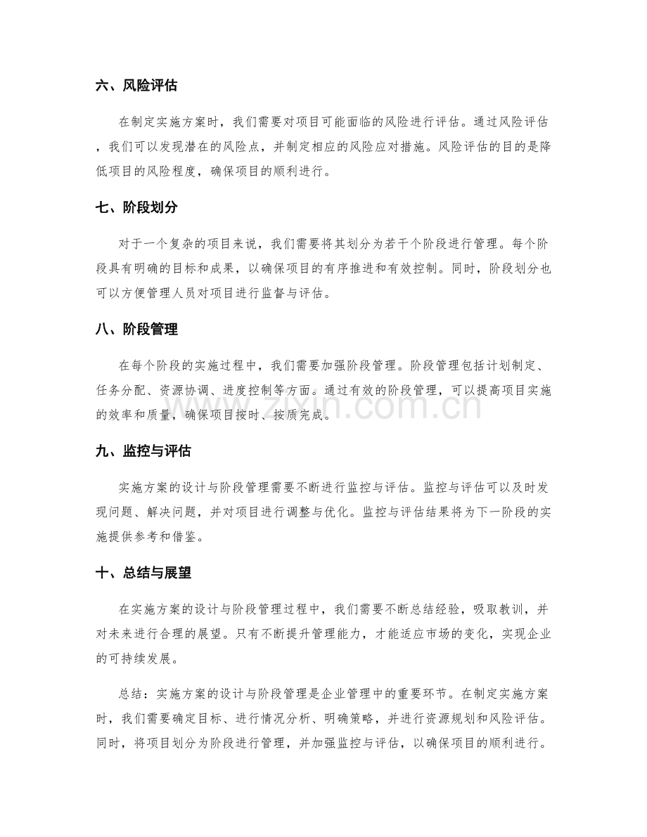 实施方案的设计与阶段管理.docx_第2页