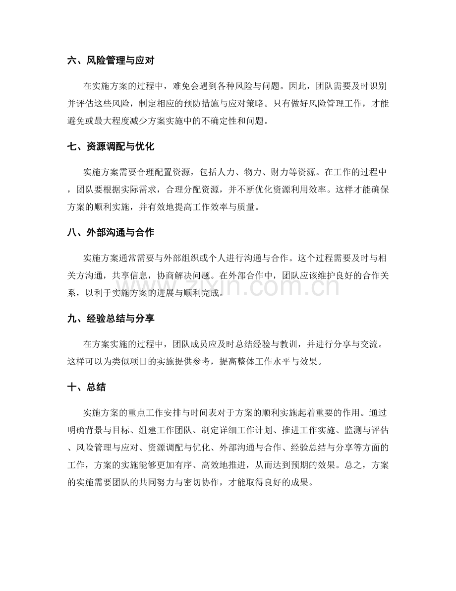 实施方案的重点工作安排与时间表.docx_第2页