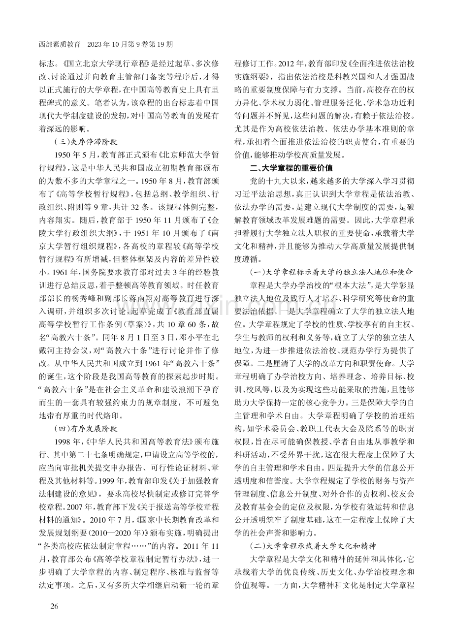 大学章程面临的挑战及其纾解策略.pdf_第2页