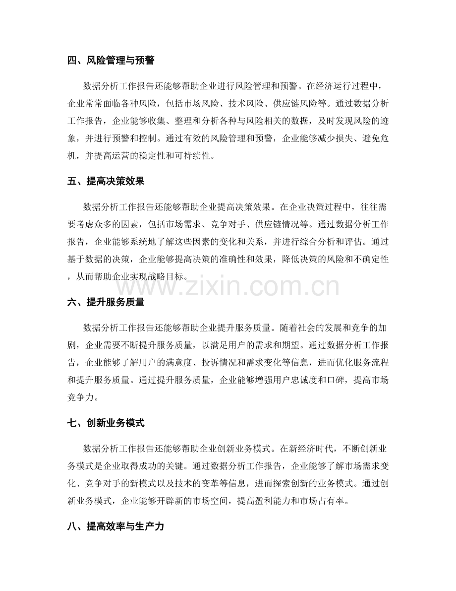 利用数据分析工作报告的价值和意义.docx_第2页