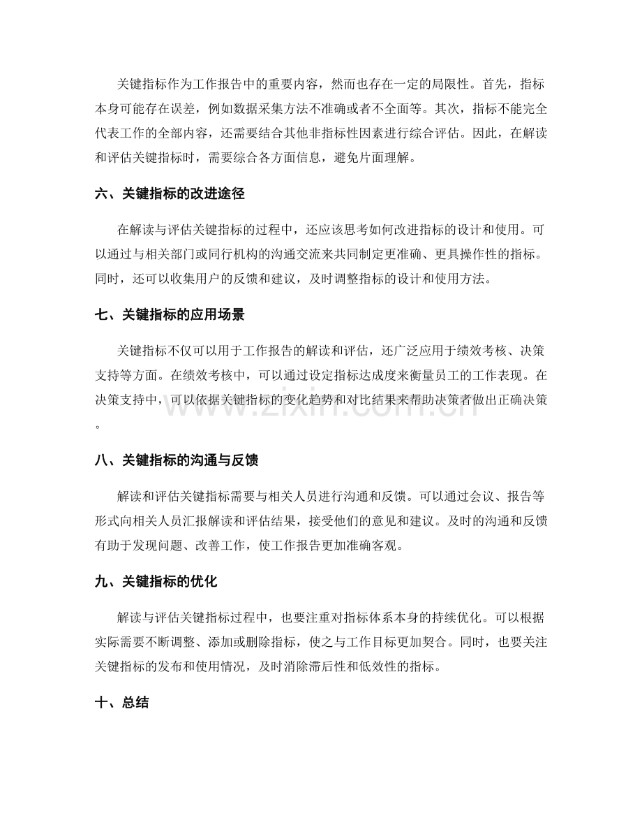 工作报告的关键指标解读与评估.docx_第2页