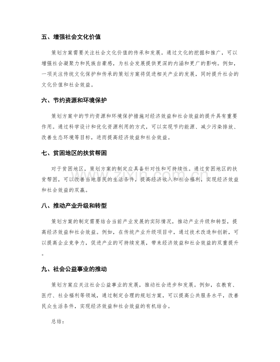 策划方案中的经济效益和社会效益.docx_第2页