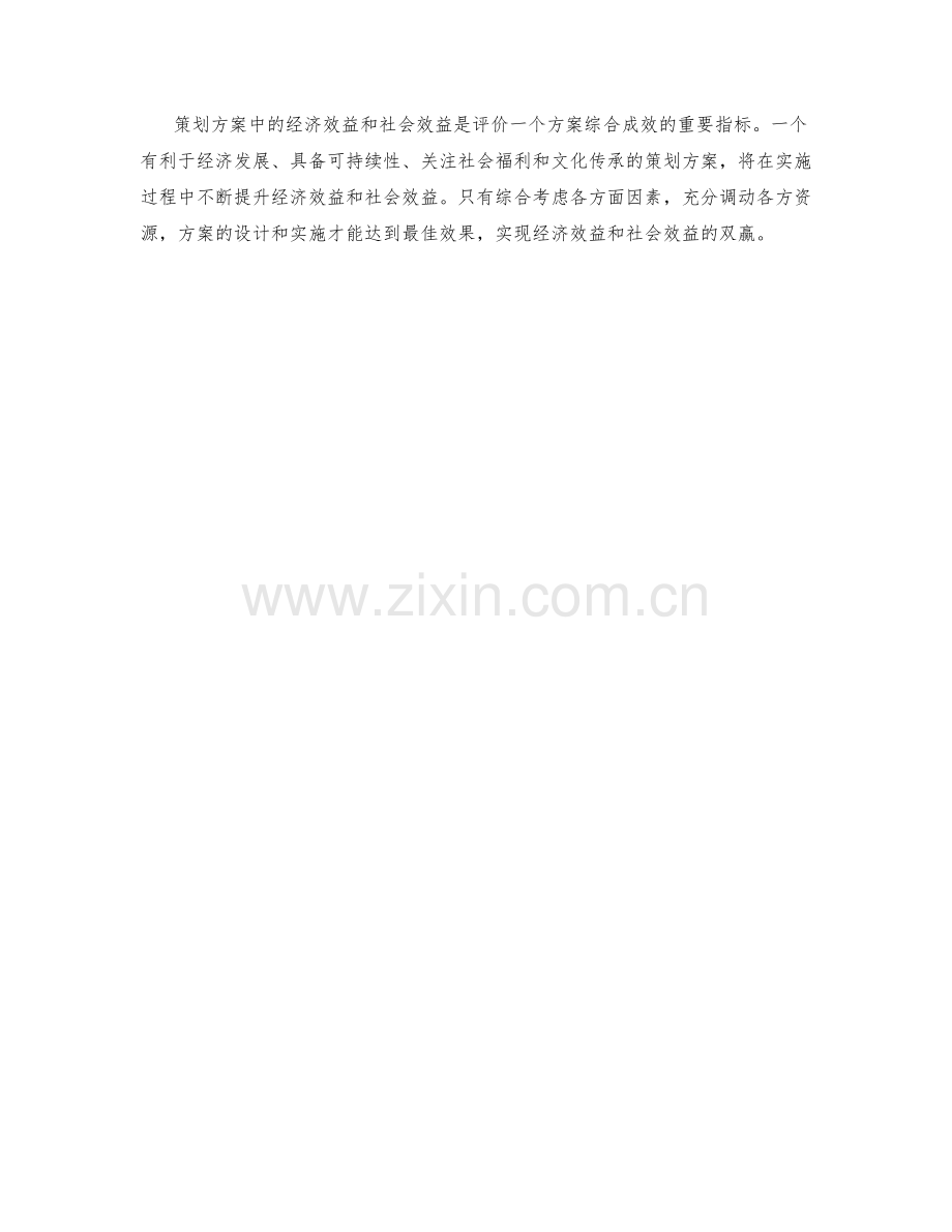 策划方案中的经济效益和社会效益.docx_第3页