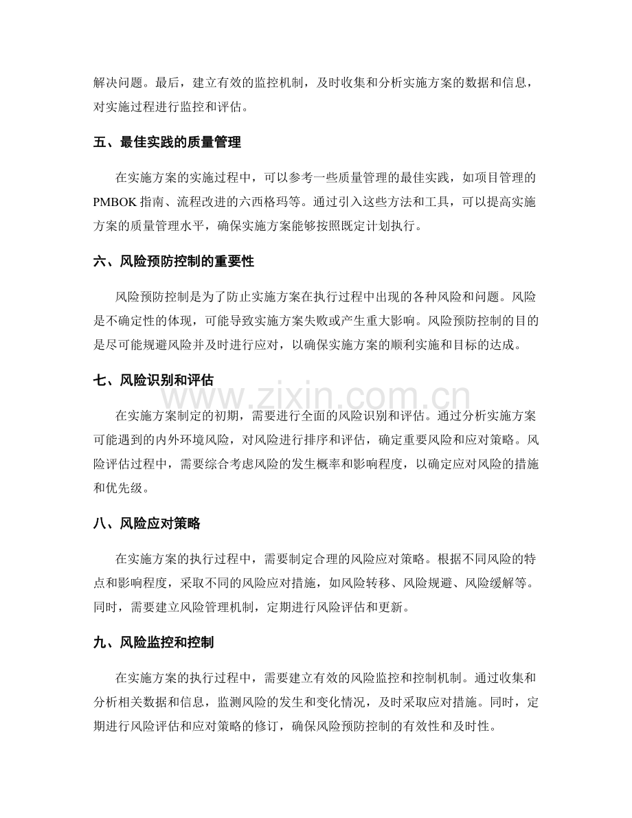 实施方案的质量管理和风险预防控制.docx_第2页