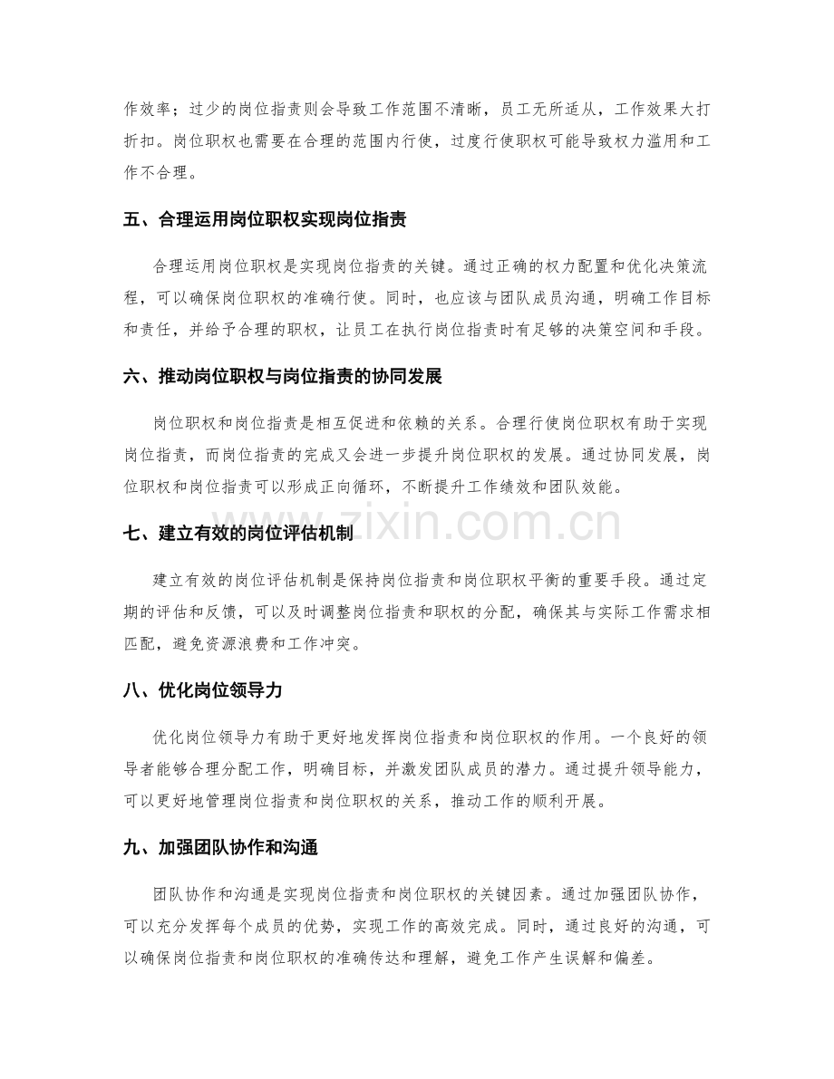 岗位职责与岗位职权的关系解析.docx_第2页