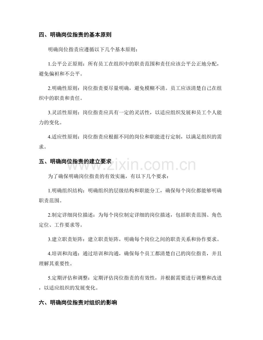 明确岗位职责的建立要求.docx_第2页