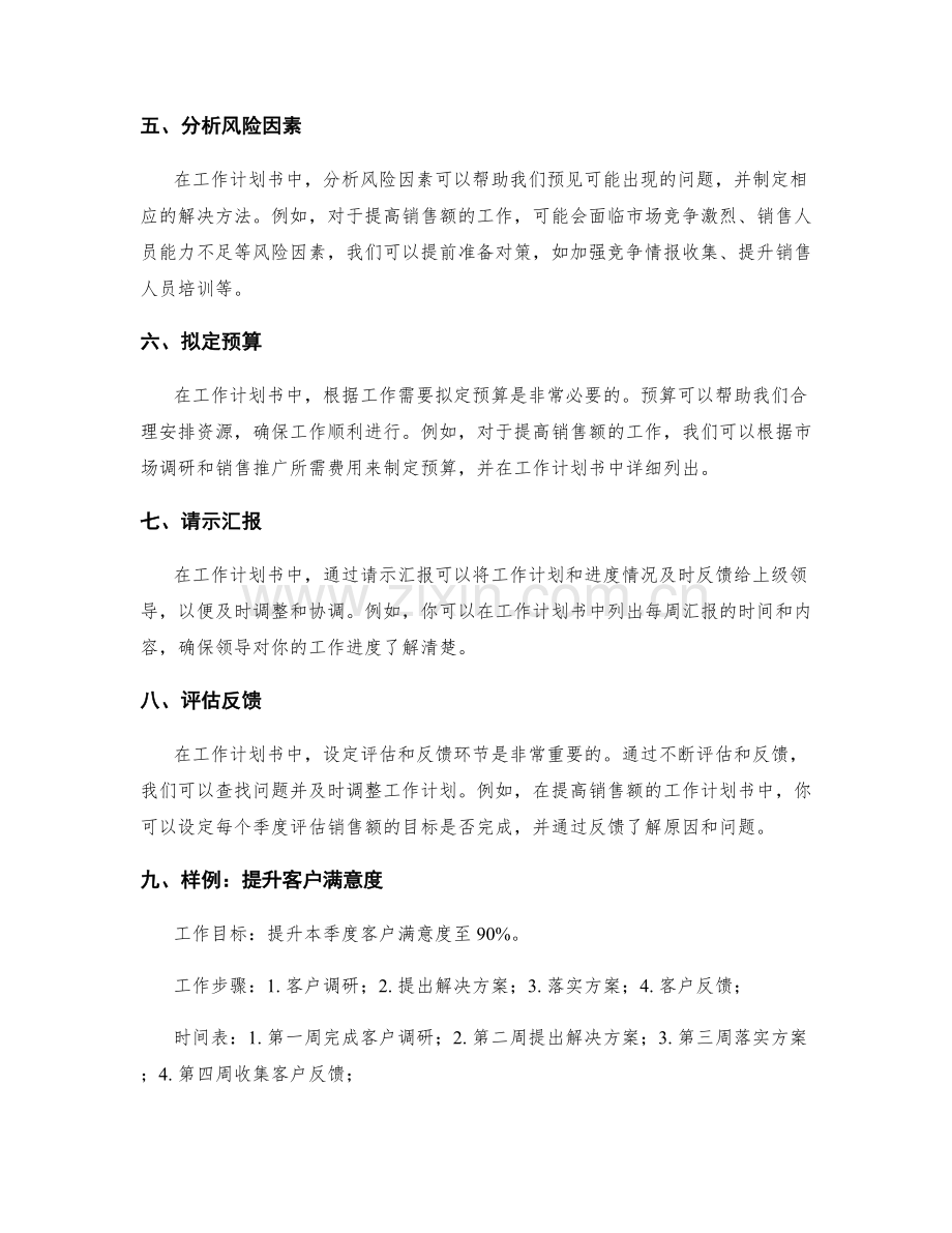 工作计划书写技巧与样例.docx_第2页