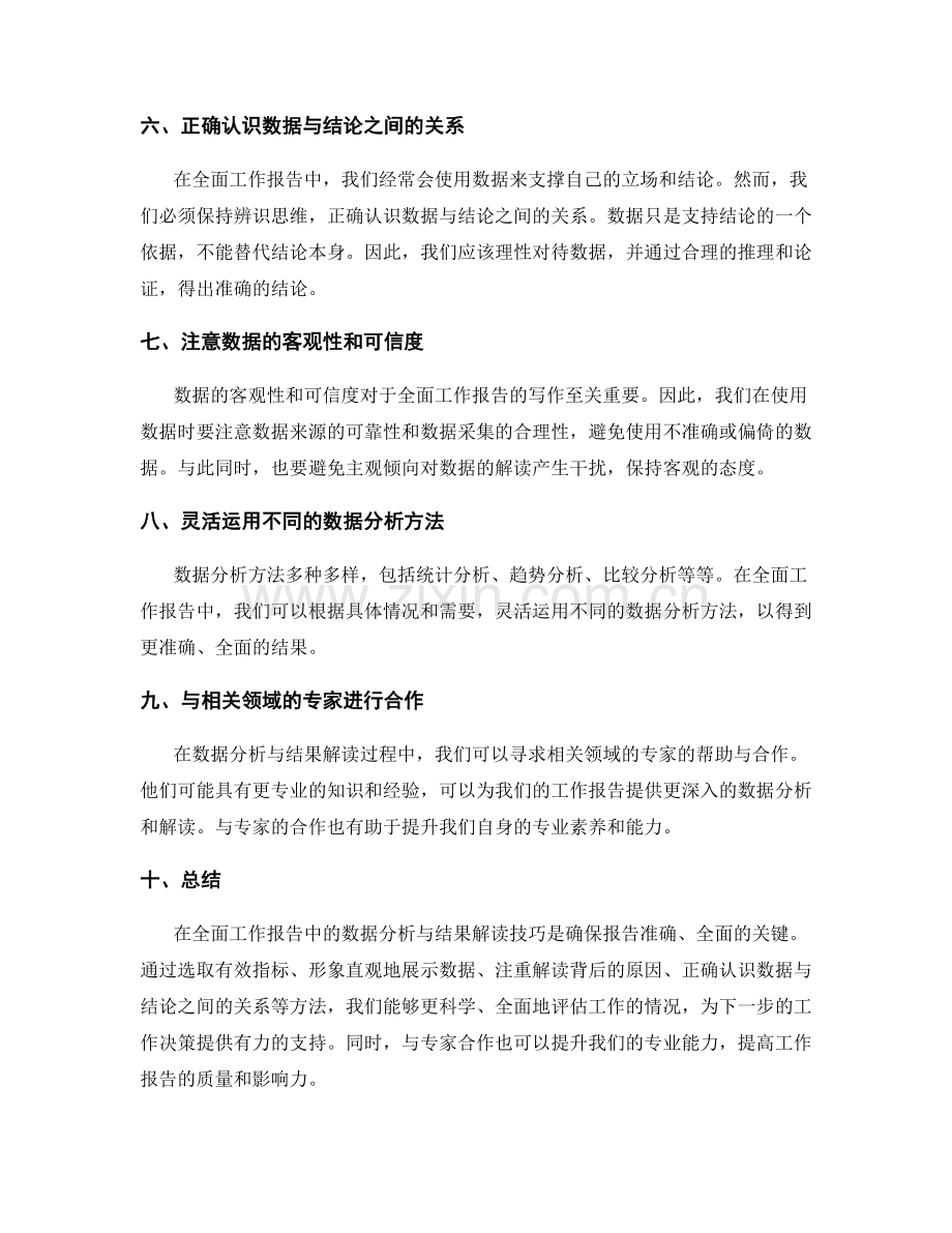 全面工作报告中的数据分析与结果解读技巧.docx_第2页