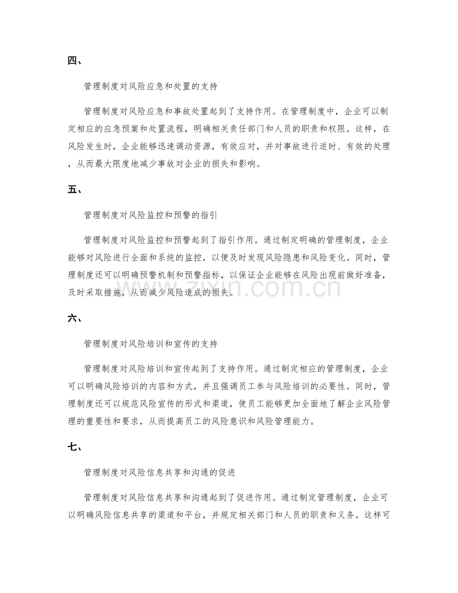 管理制度对企业风险管理的支持.docx_第2页