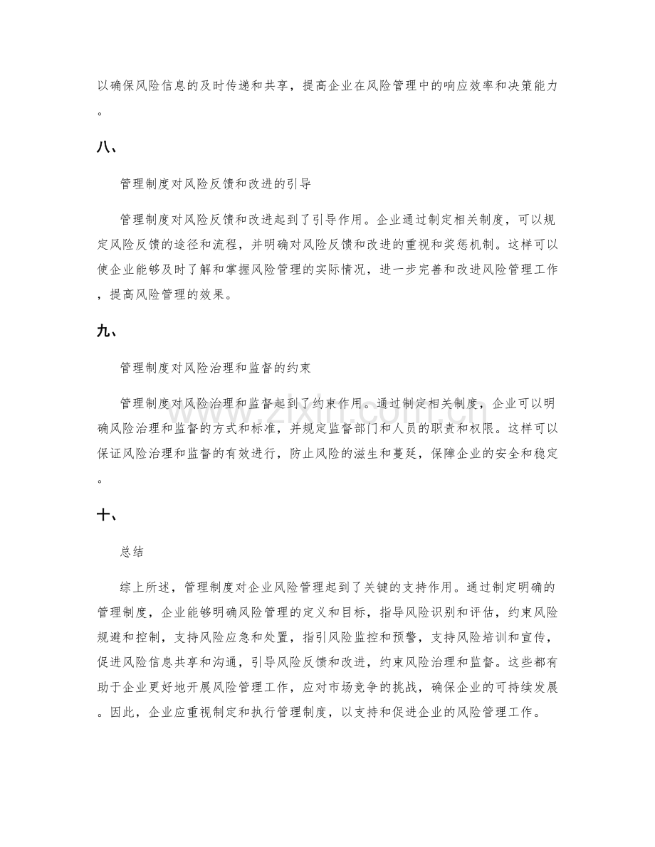 管理制度对企业风险管理的支持.docx_第3页