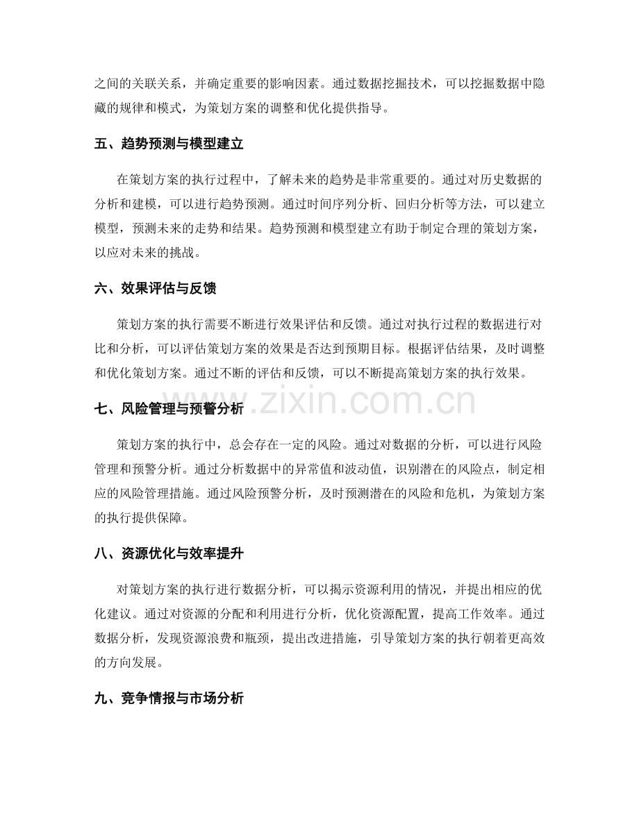 成功策划方案执行数据分析.docx_第2页