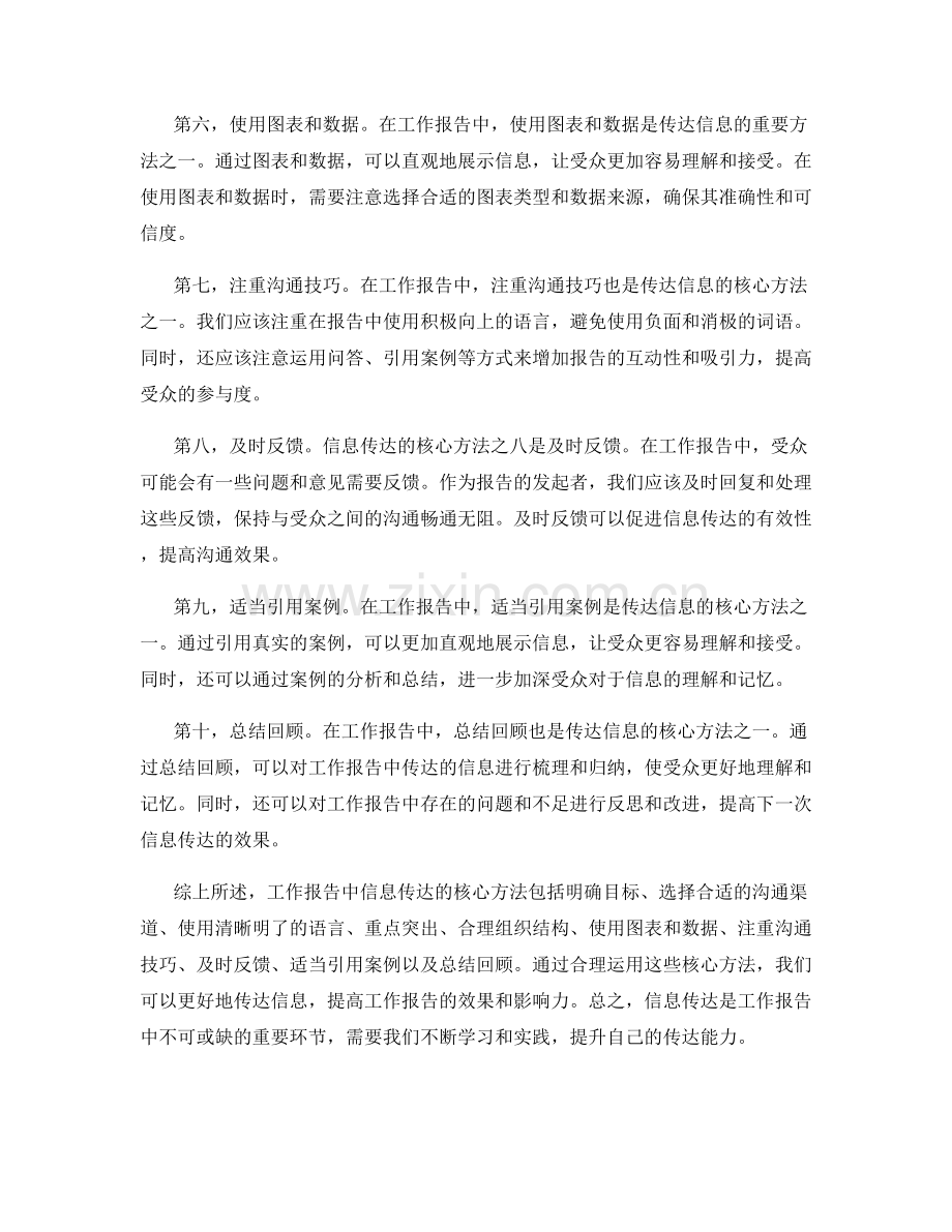 工作报告中信息传达的核心方法.docx_第2页