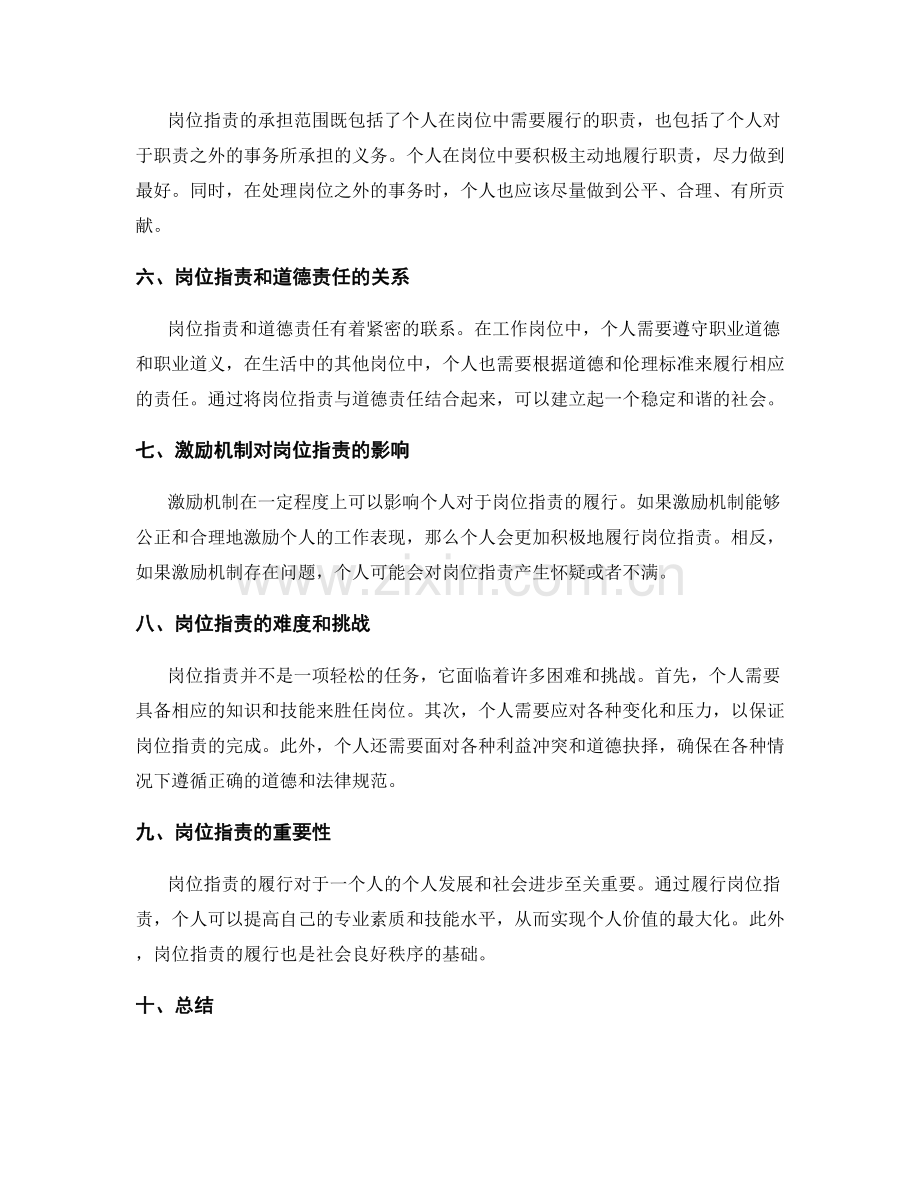 岗位职责的界定和承担范围.docx_第2页