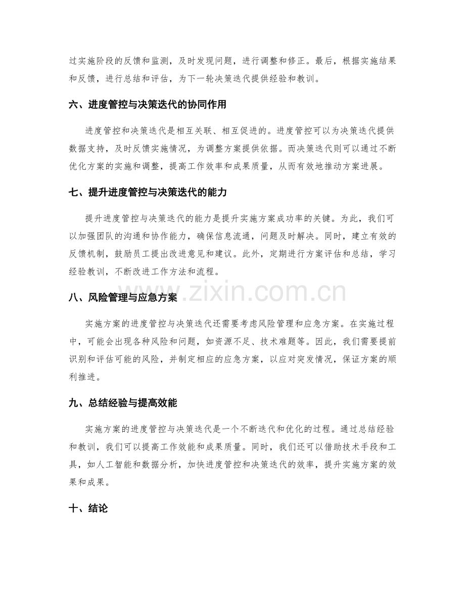 实施方案的进度管控与决策迭代.docx_第2页