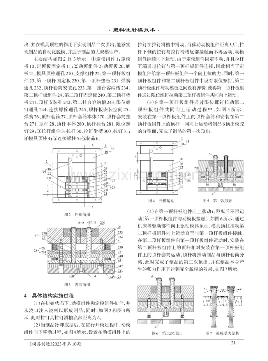 倒扣制品二次顶出及强脱模具结构设计.pdf_第2页