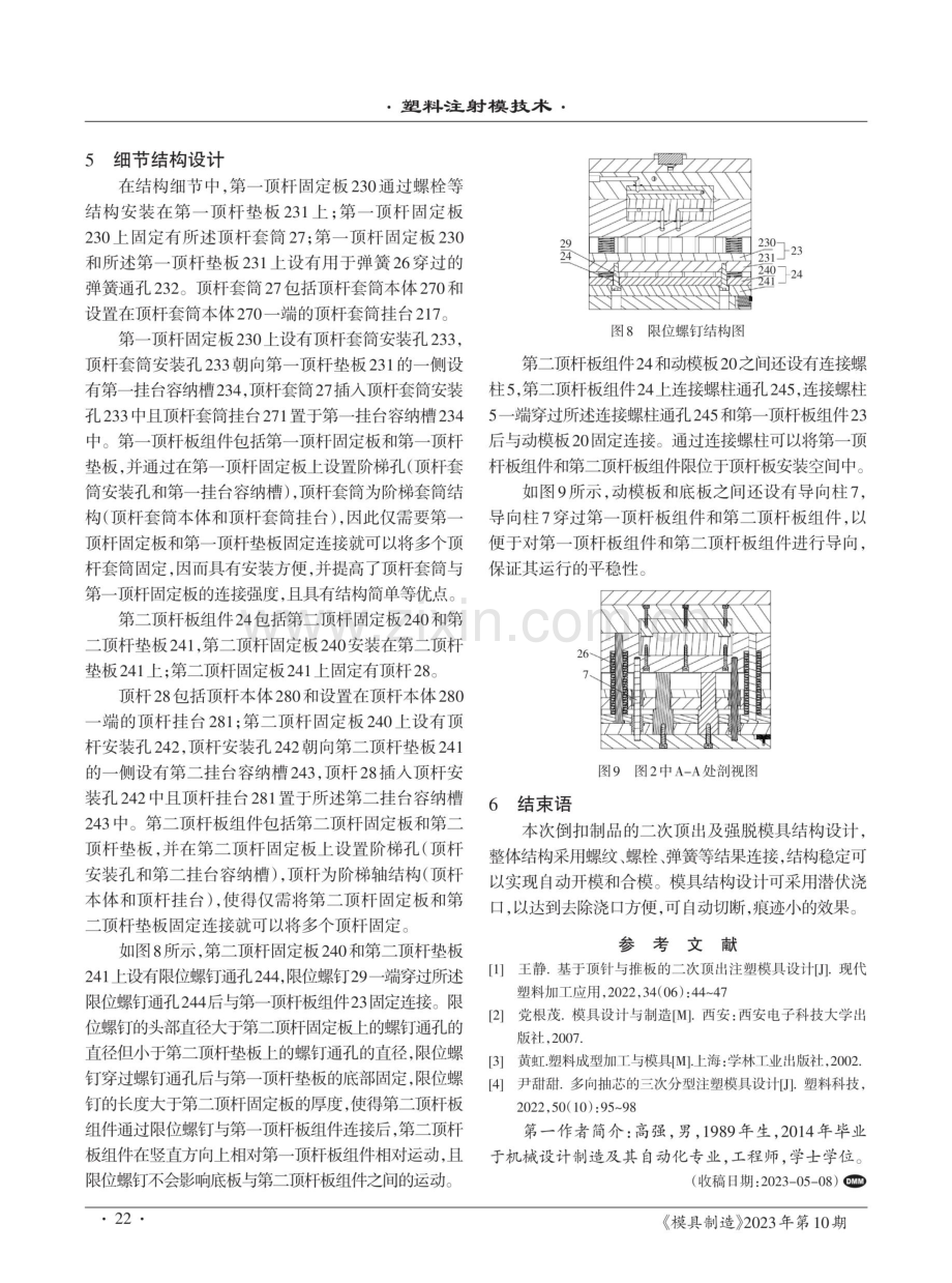 倒扣制品二次顶出及强脱模具结构设计.pdf_第3页