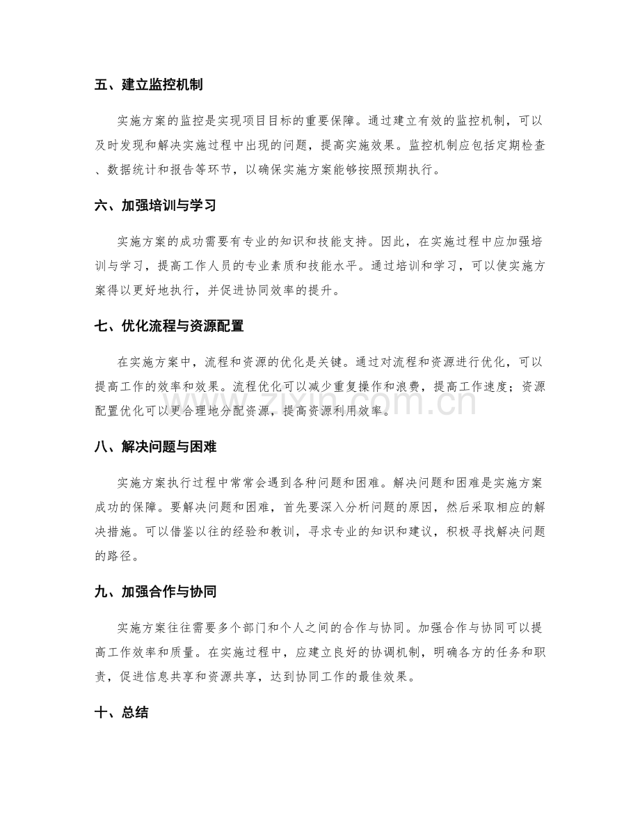 实施方案的问题解决与协同效率.docx_第2页