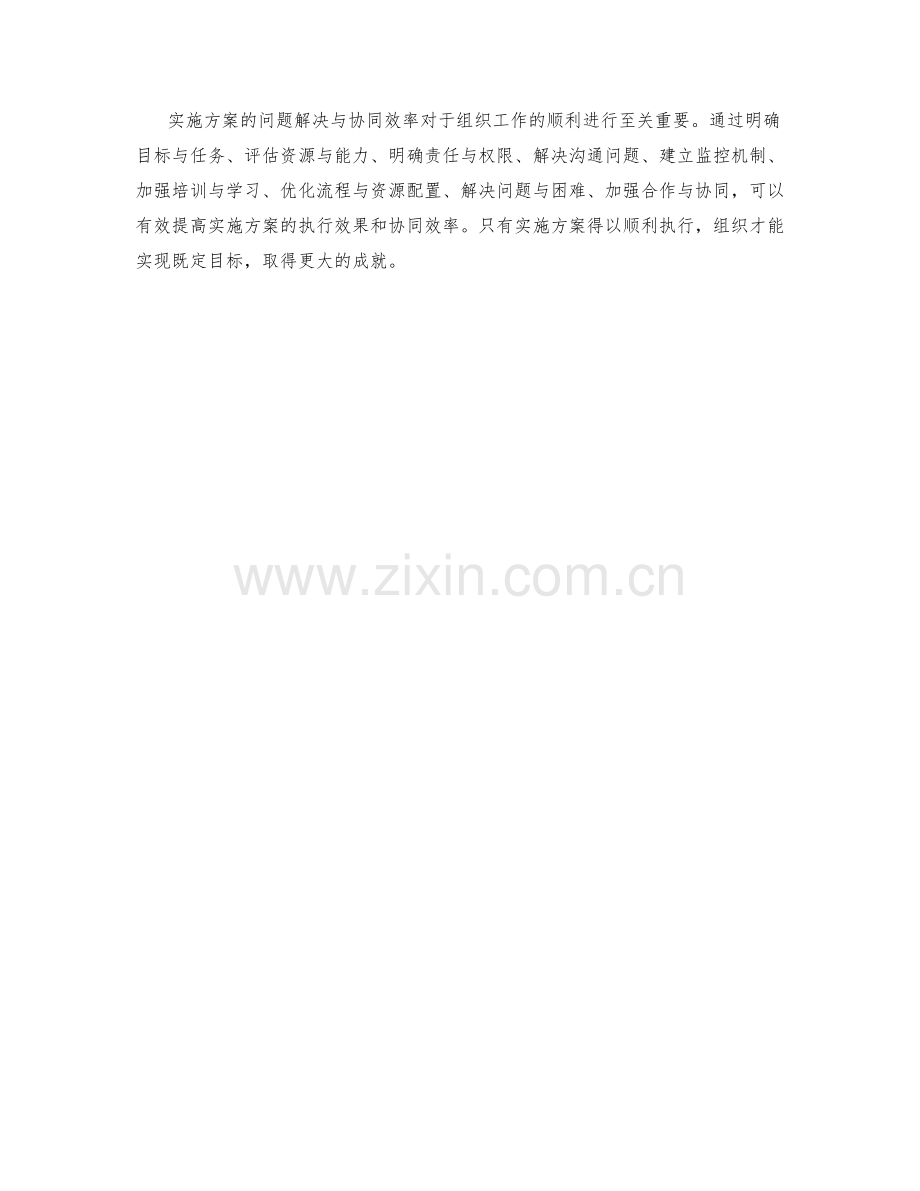 实施方案的问题解决与协同效率.docx_第3页