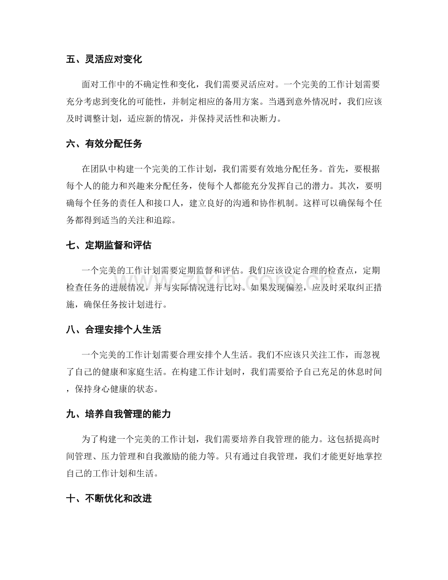 完美工作计划的构建.docx_第2页