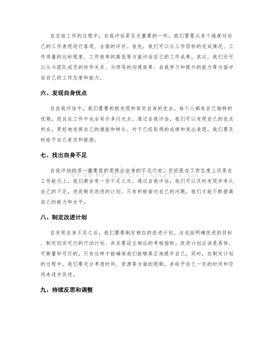 工作总结的重要内容与自我评估.docx_第2页