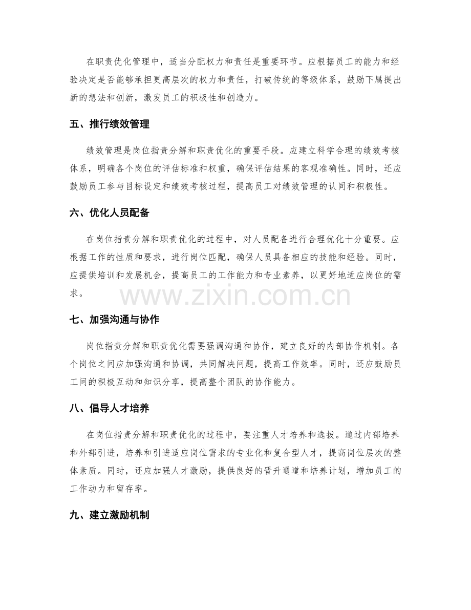 岗位职责的分解和职责优化管理模型的具体实施策略.docx_第2页