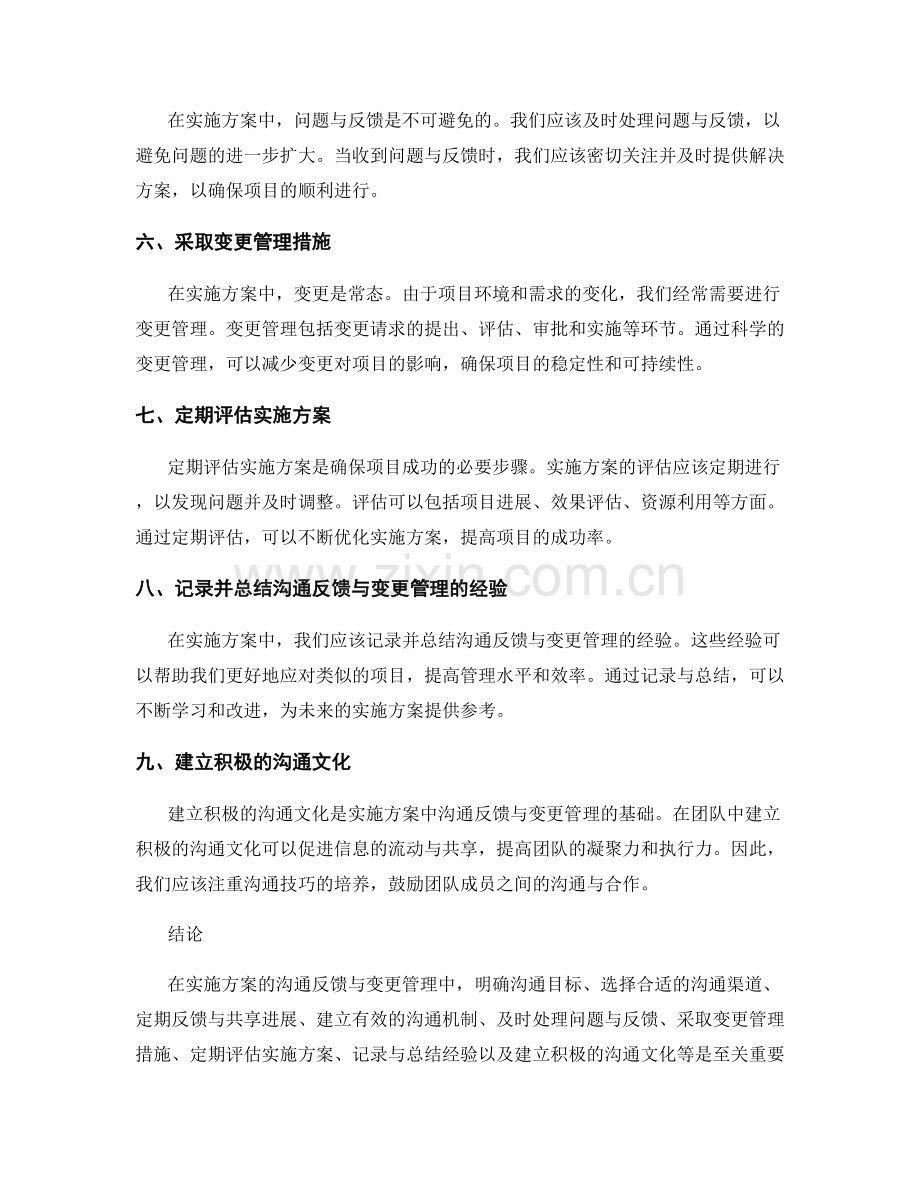 实施方案的沟通反馈与变更管理.docx_第2页