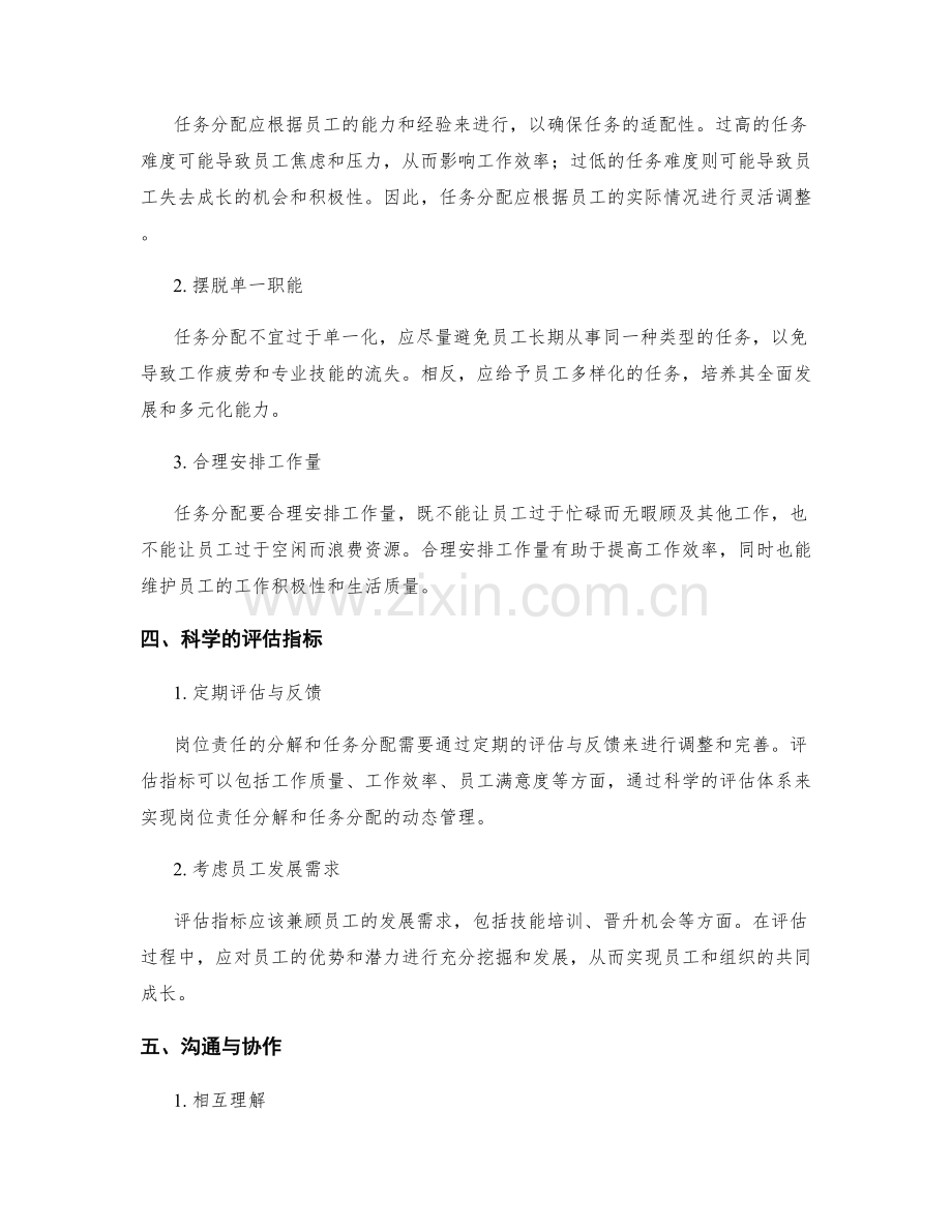 岗位责任的分解与任务分配准则.docx_第2页