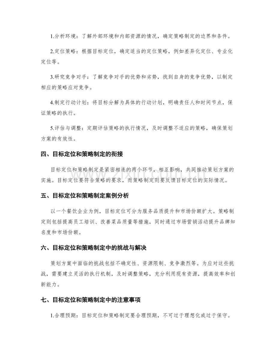 策划方案的目标定位和策略制定.docx_第2页