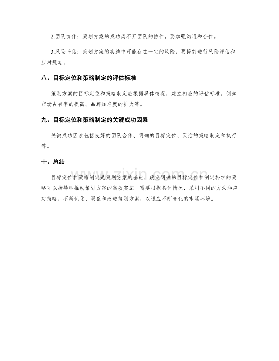 策划方案的目标定位和策略制定.docx_第3页