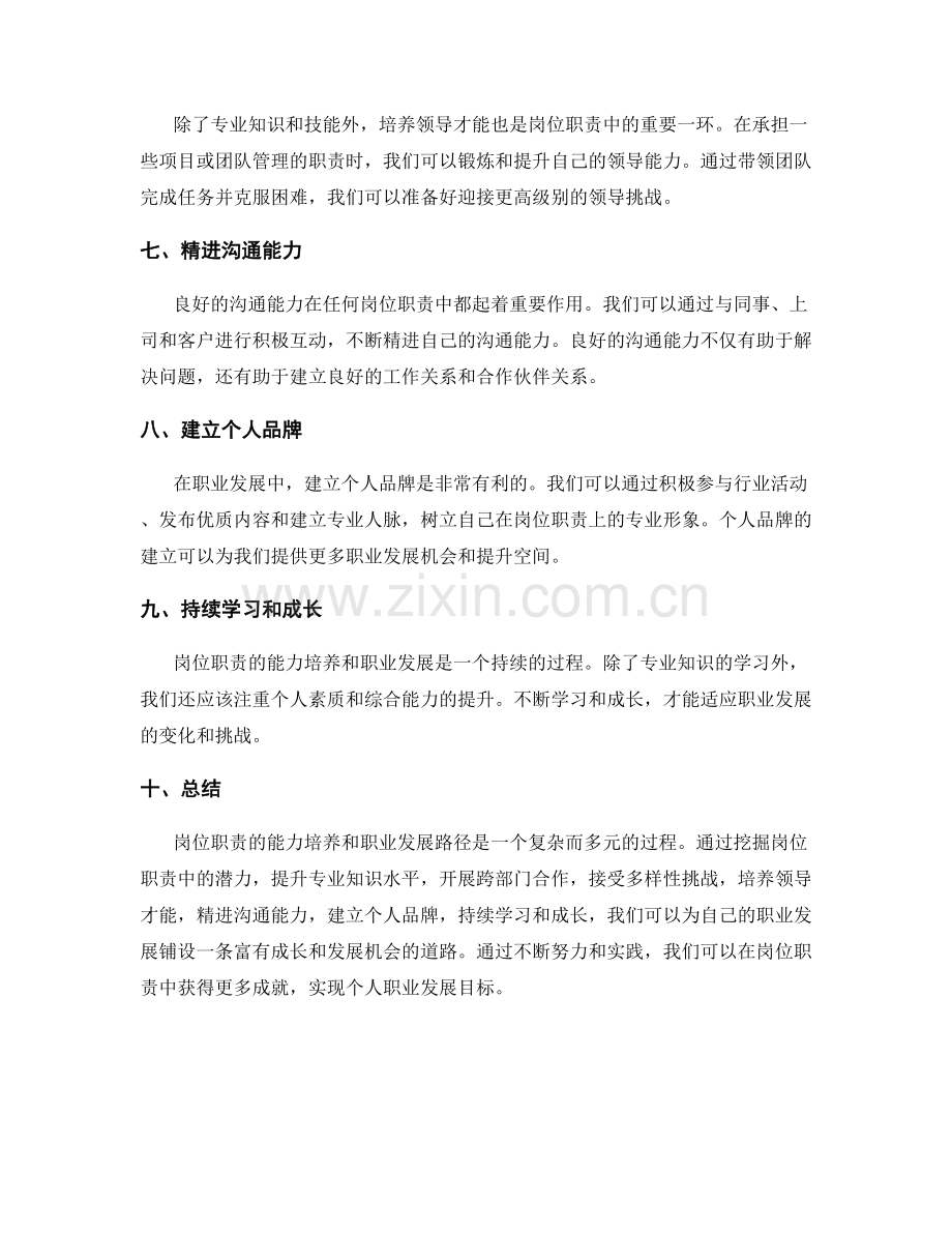 岗位职责的能力培养和职业发展路径.docx_第2页