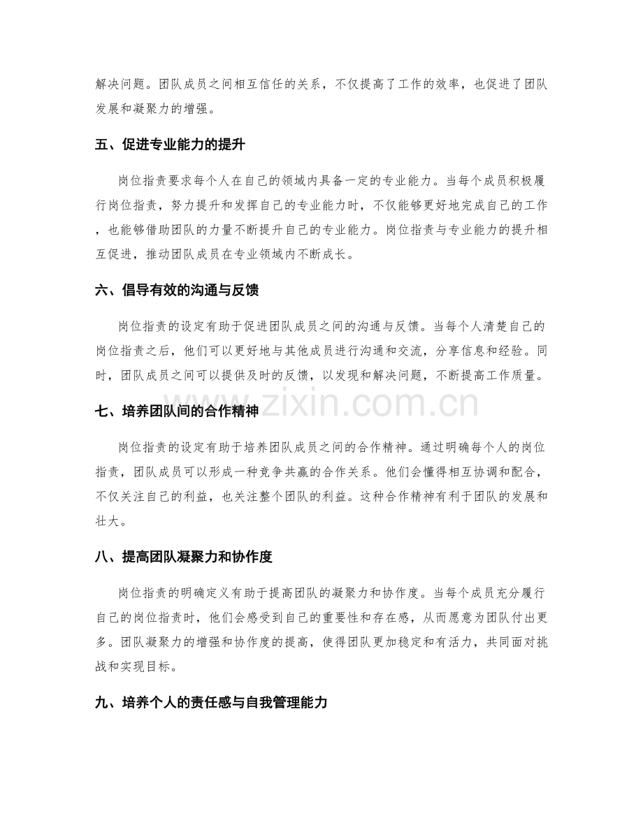 岗位职责与团队发展的密切关系.docx_第2页