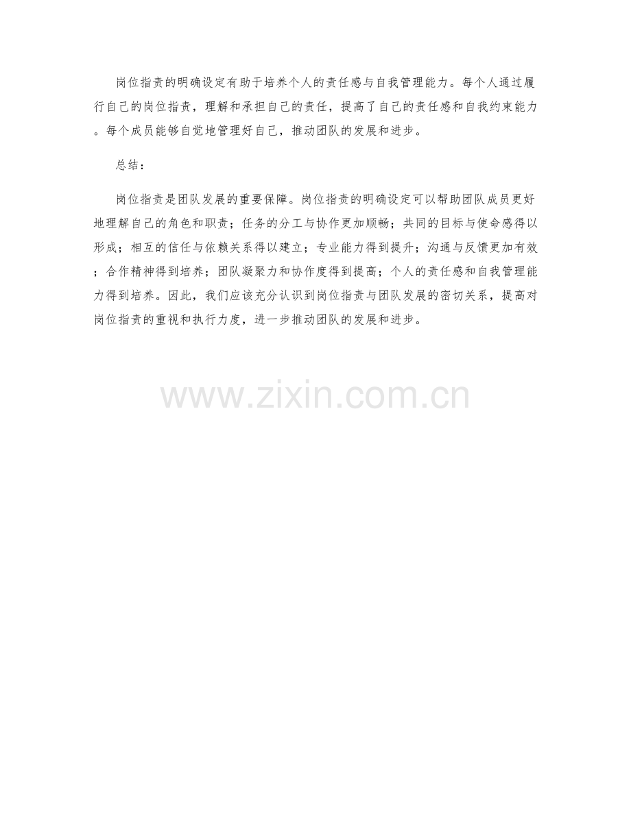 岗位职责与团队发展的密切关系.docx_第3页