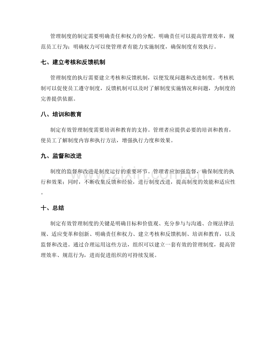 制定有效管理制度的关键和方法.docx_第2页