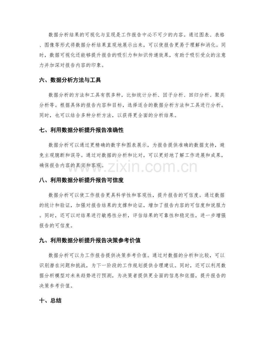 利用数据分析提升工作报告的价值.docx_第2页