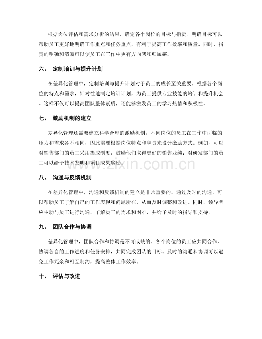 岗位指责的差异化管理细则.docx_第2页