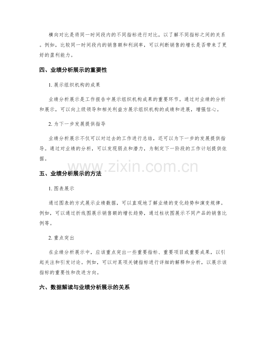 工作报告中的数据解读与业绩分析展示.docx_第2页