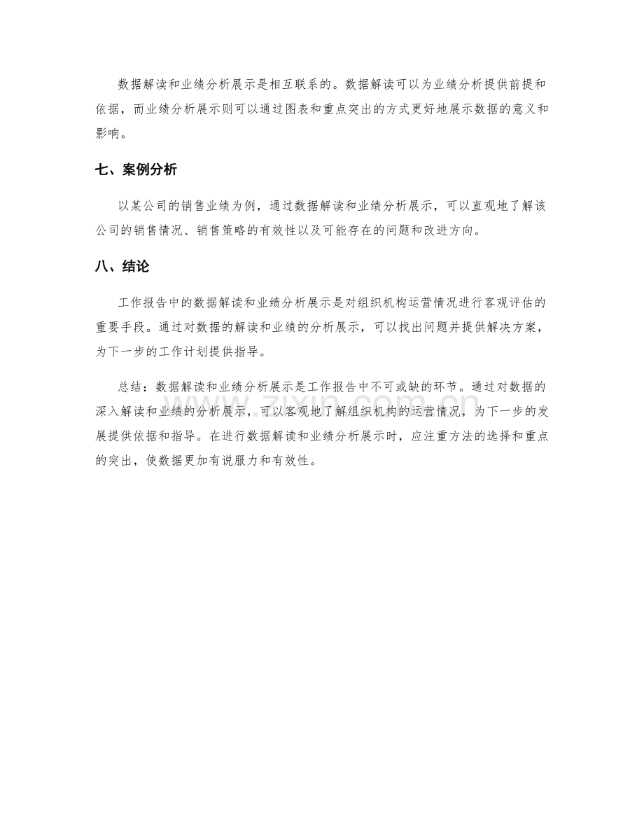 工作报告中的数据解读与业绩分析展示.docx_第3页