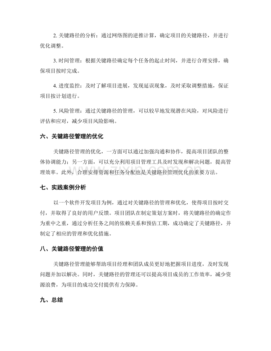 策划方案关键路径的管理与优化.docx_第2页