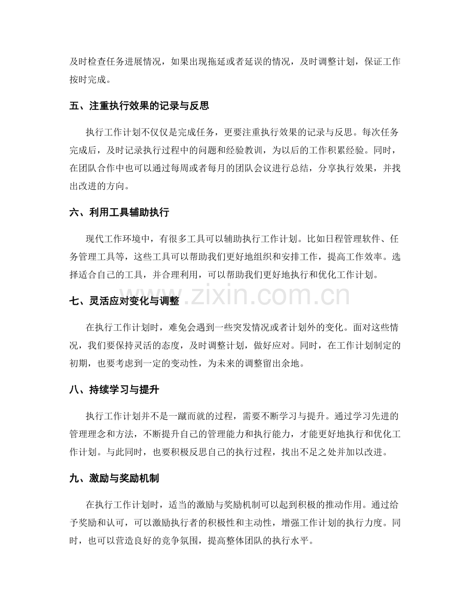 精细管理的工作计划执行与优化.docx_第2页