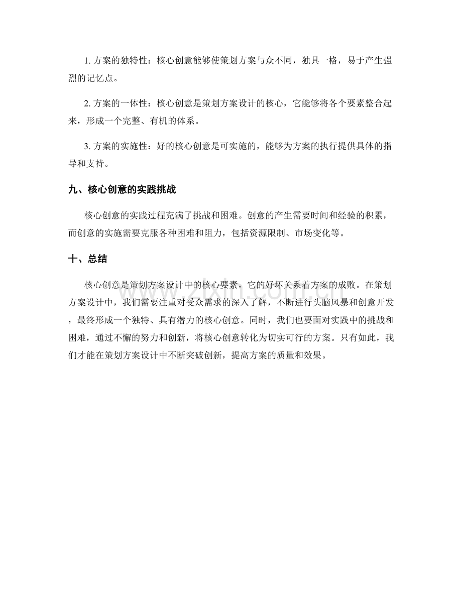 策划方案设计中的核心创意解读.docx_第3页