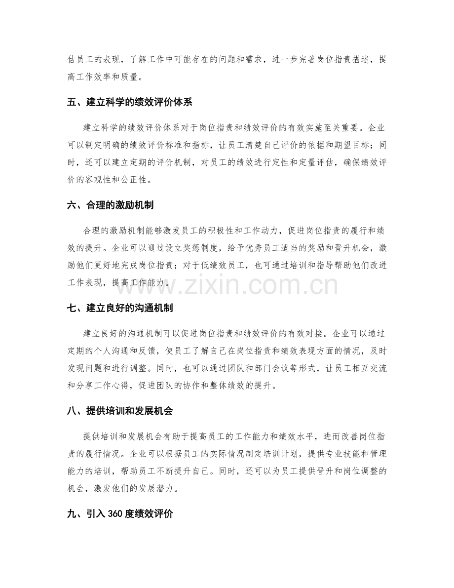 岗位指责与绩效评价的联系.docx_第2页