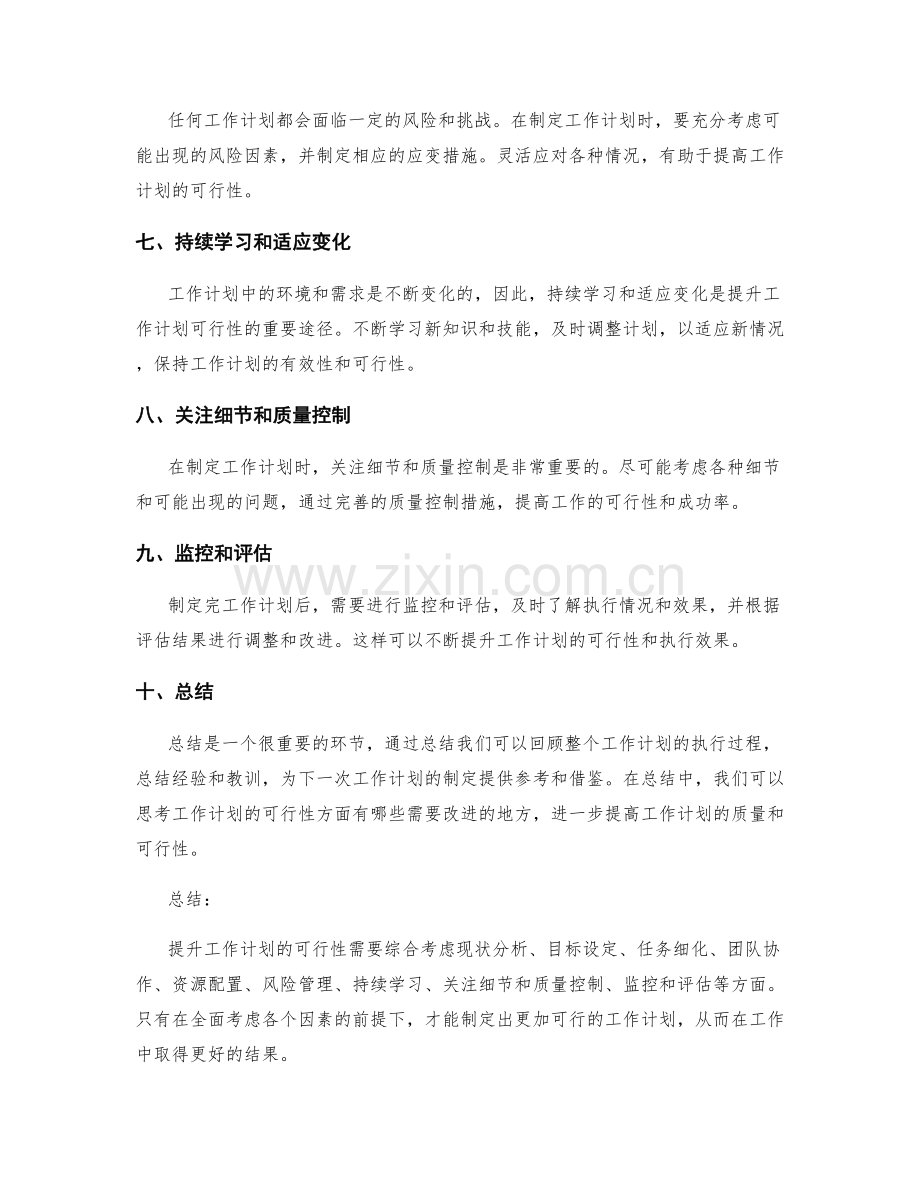 提升工作计划可行性的途径.docx_第2页