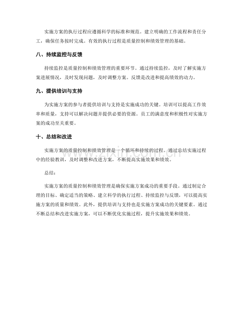 实施方案的质量控制与绩效管理.docx_第2页