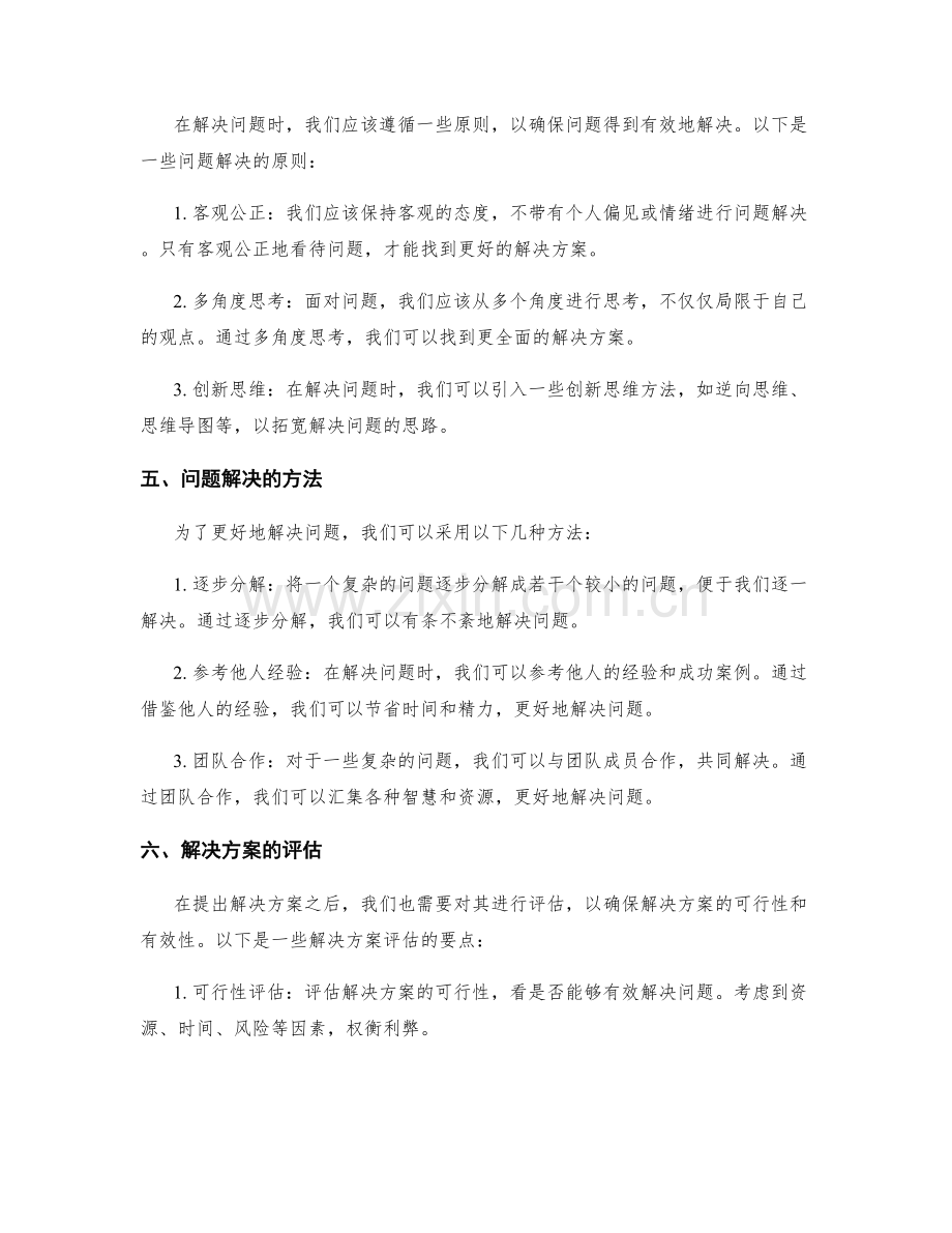 工作总结的问题识别与解决方案思考.docx_第2页