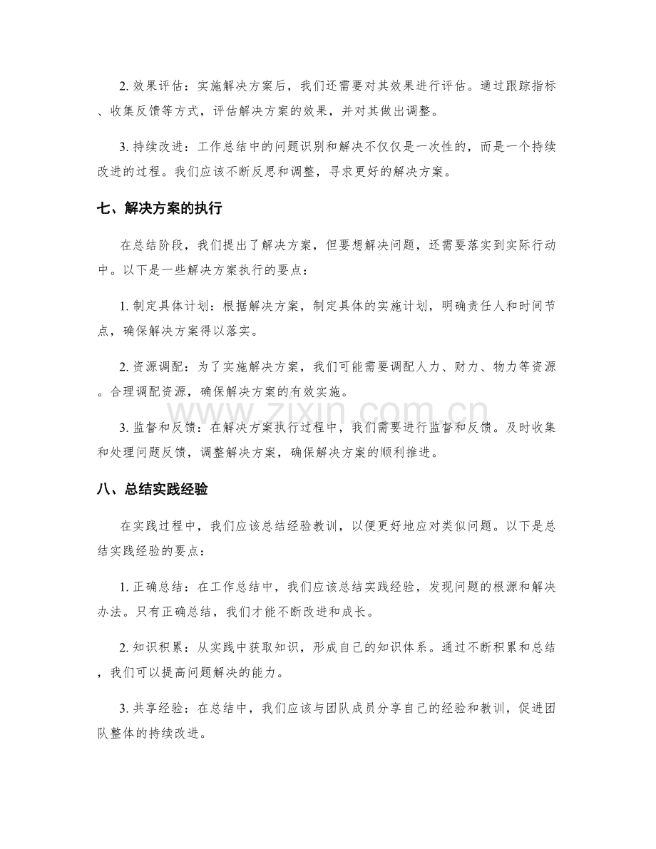 工作总结的问题识别与解决方案思考.docx_第3页