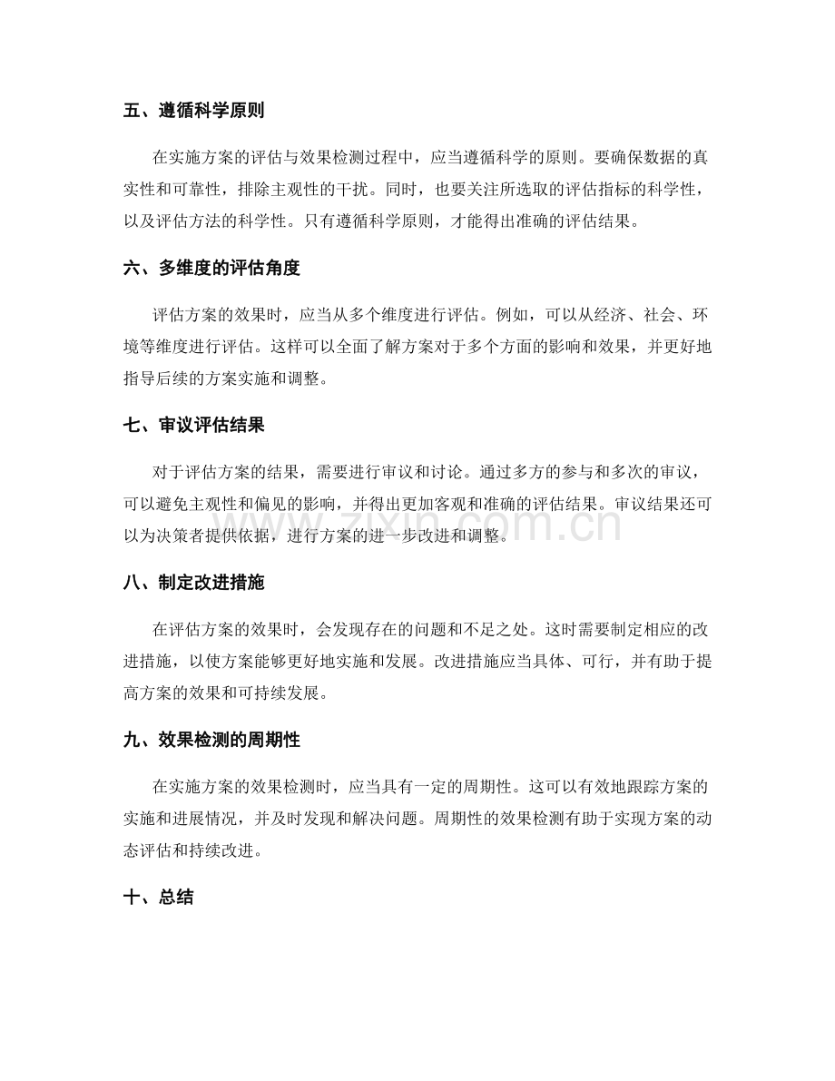 实施方案的评估与效果检测.docx_第2页