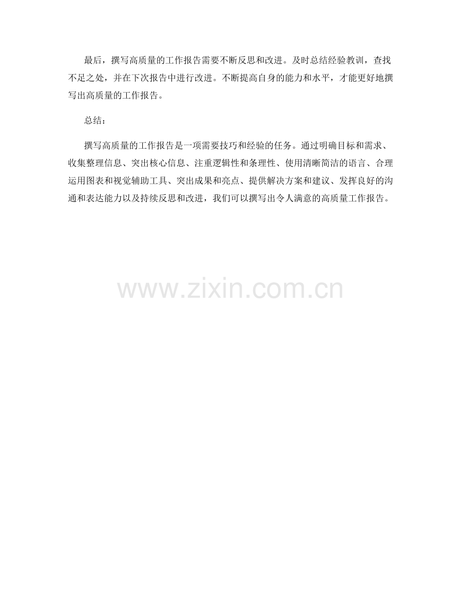 高质量工作报告的要素和技巧.docx_第3页