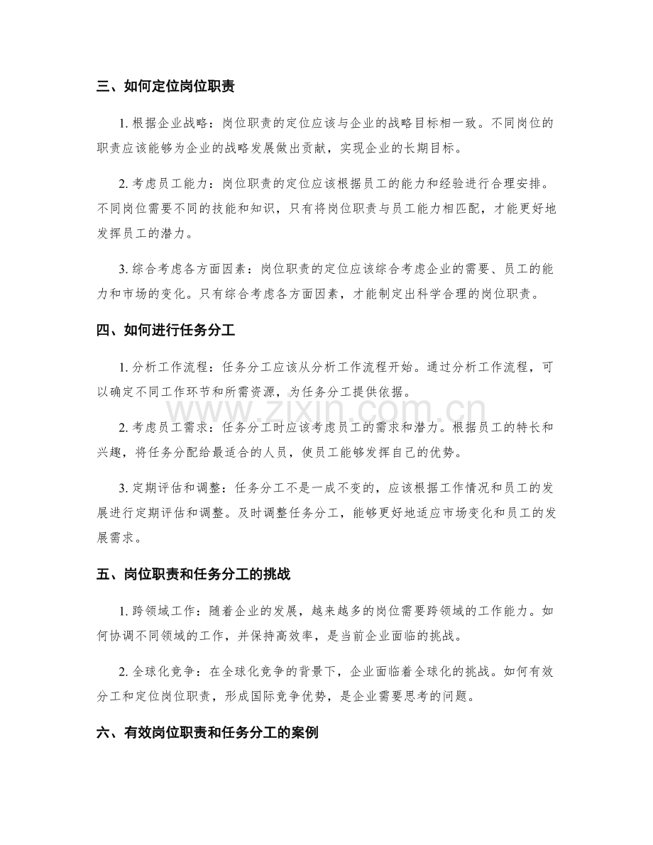 岗位职责的定位与任务分工.docx_第2页