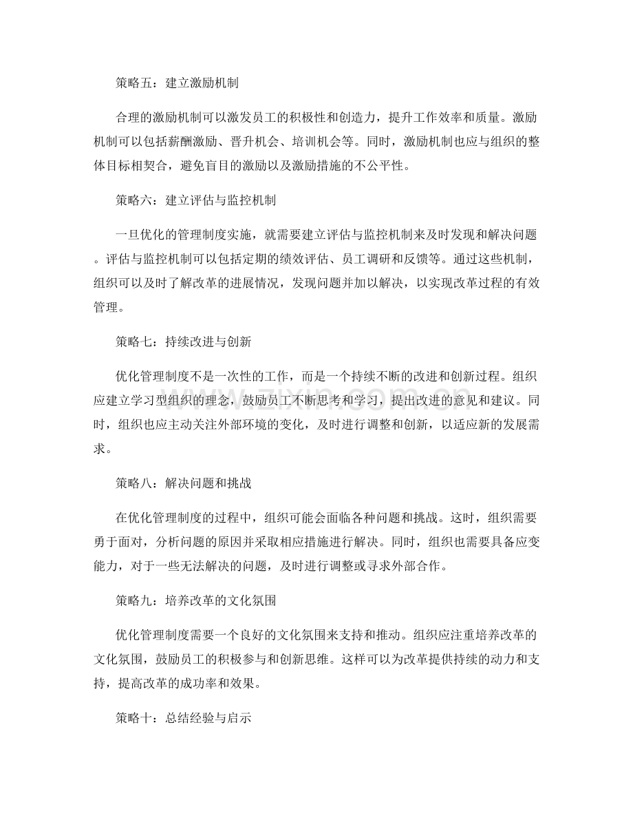 优化管理制度的关键策略与步骤.docx_第2页