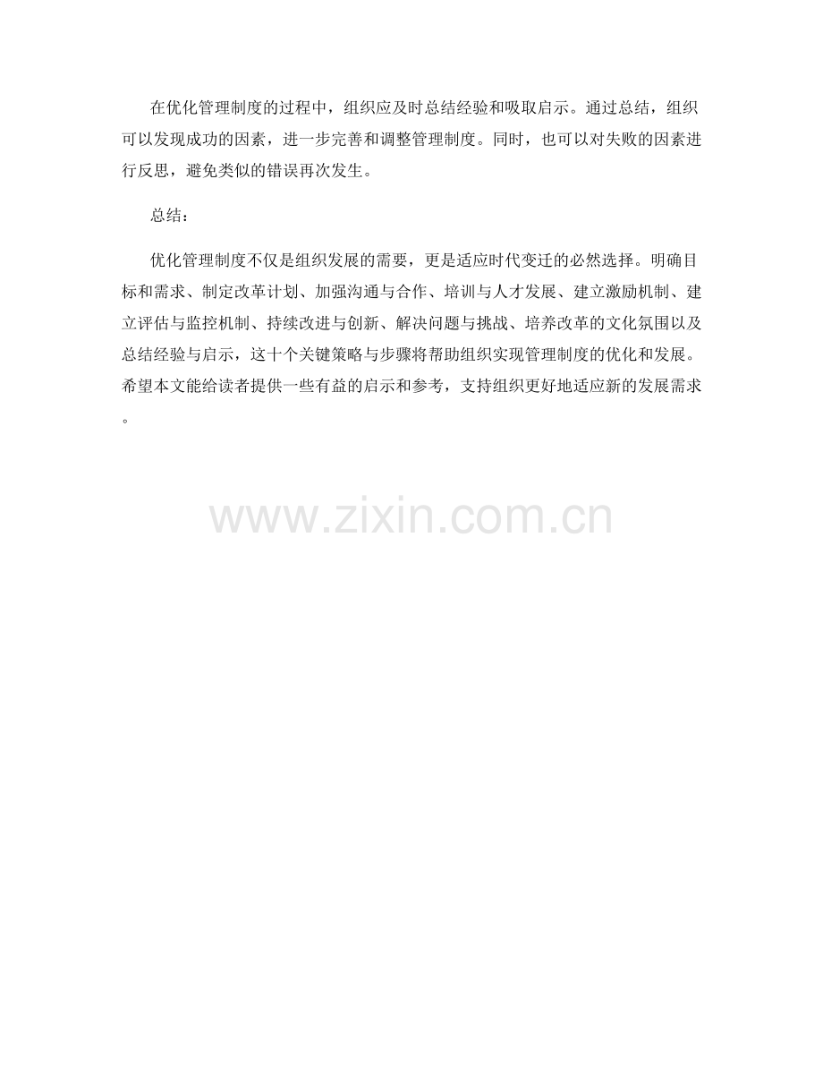 优化管理制度的关键策略与步骤.docx_第3页